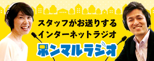 ホンマルラジオ